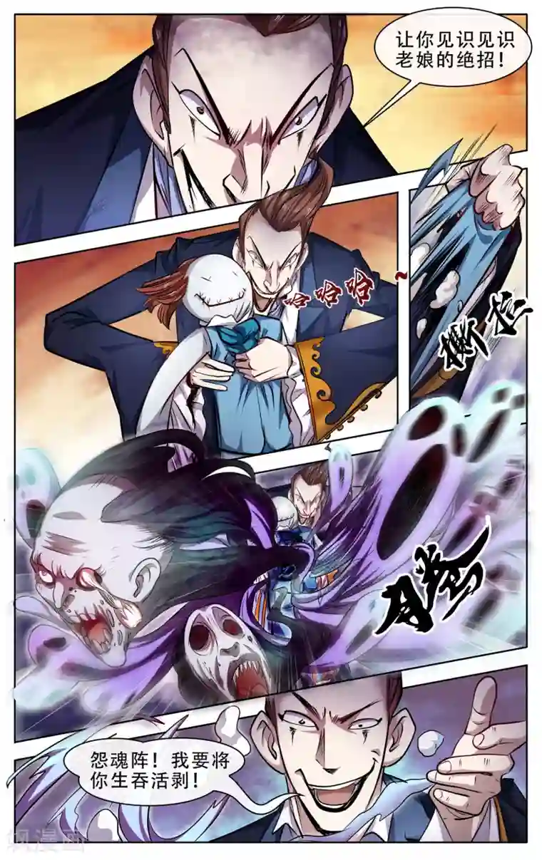 妖孽歪传第25话 四对四激战