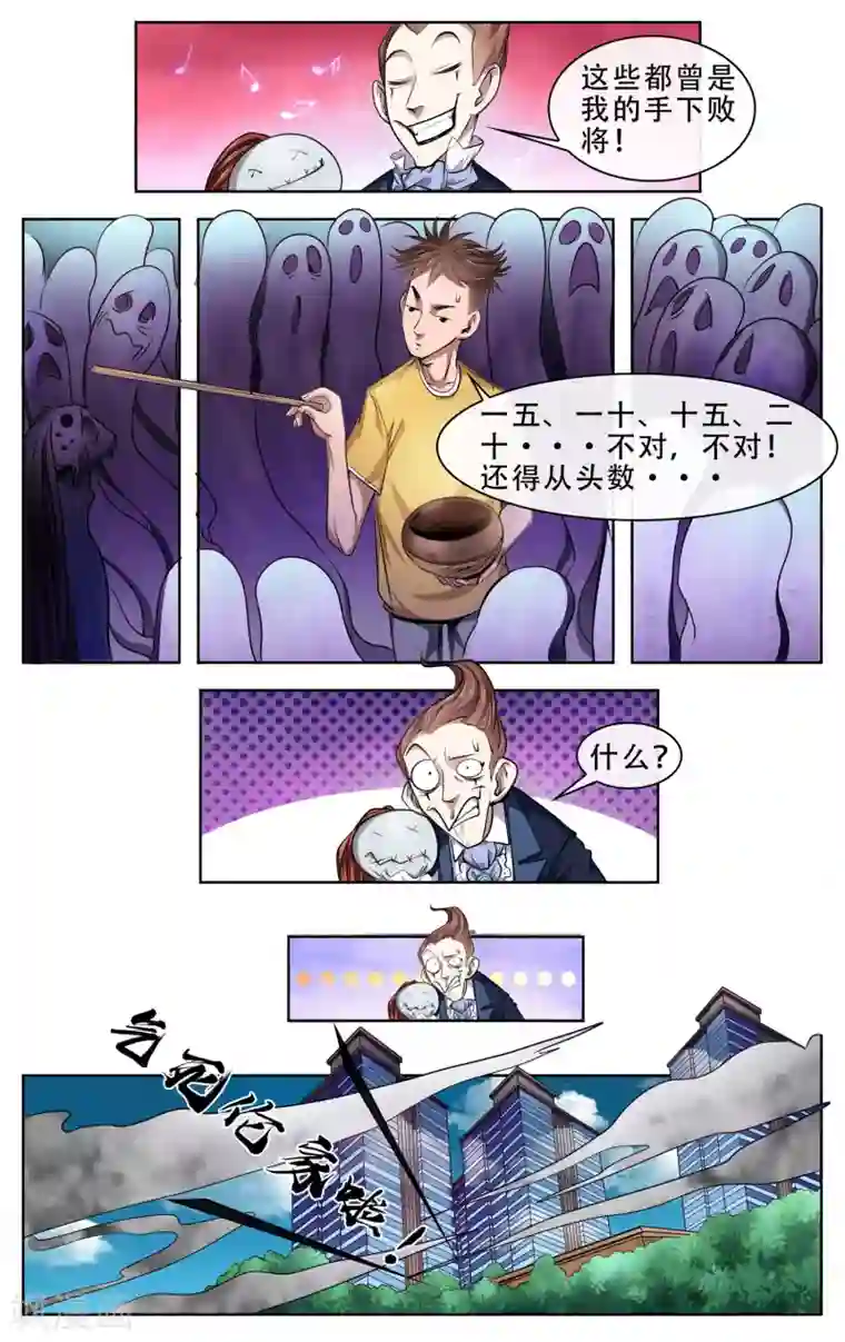 妖孽歪传第25话 四对四激战