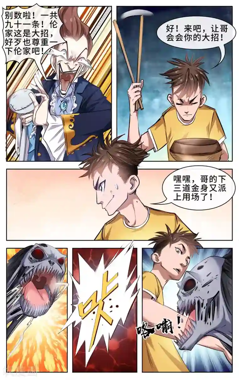 妖孽歪传第25话 四对四激战