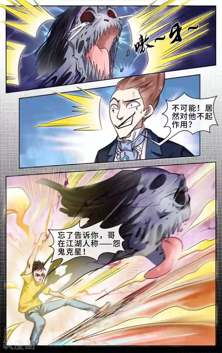 妖孽歪传第25话 四对四激战