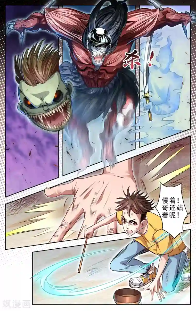 妖孽歪传第25话 四对四激战