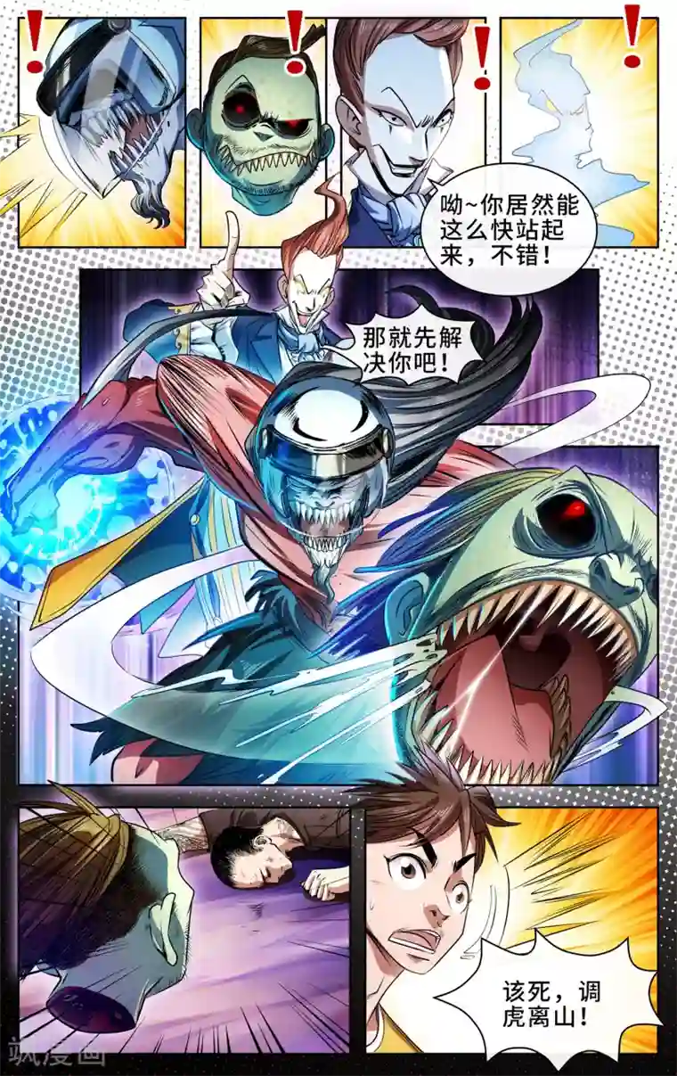 妖孽歪传第25话 四对四激战