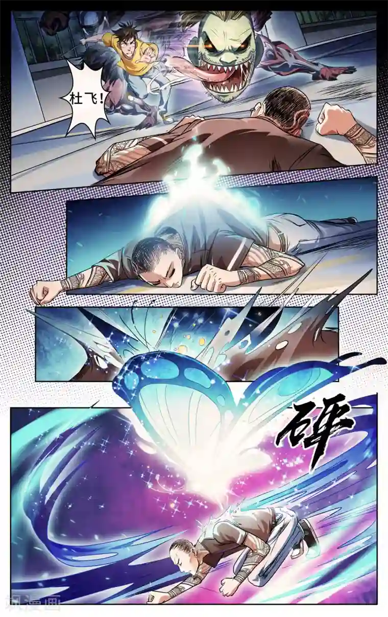 妖孽歪传第25话 四对四激战