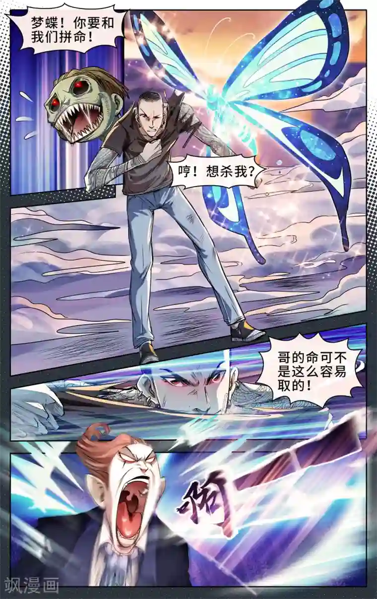 妖孽歪传第25话 四对四激战