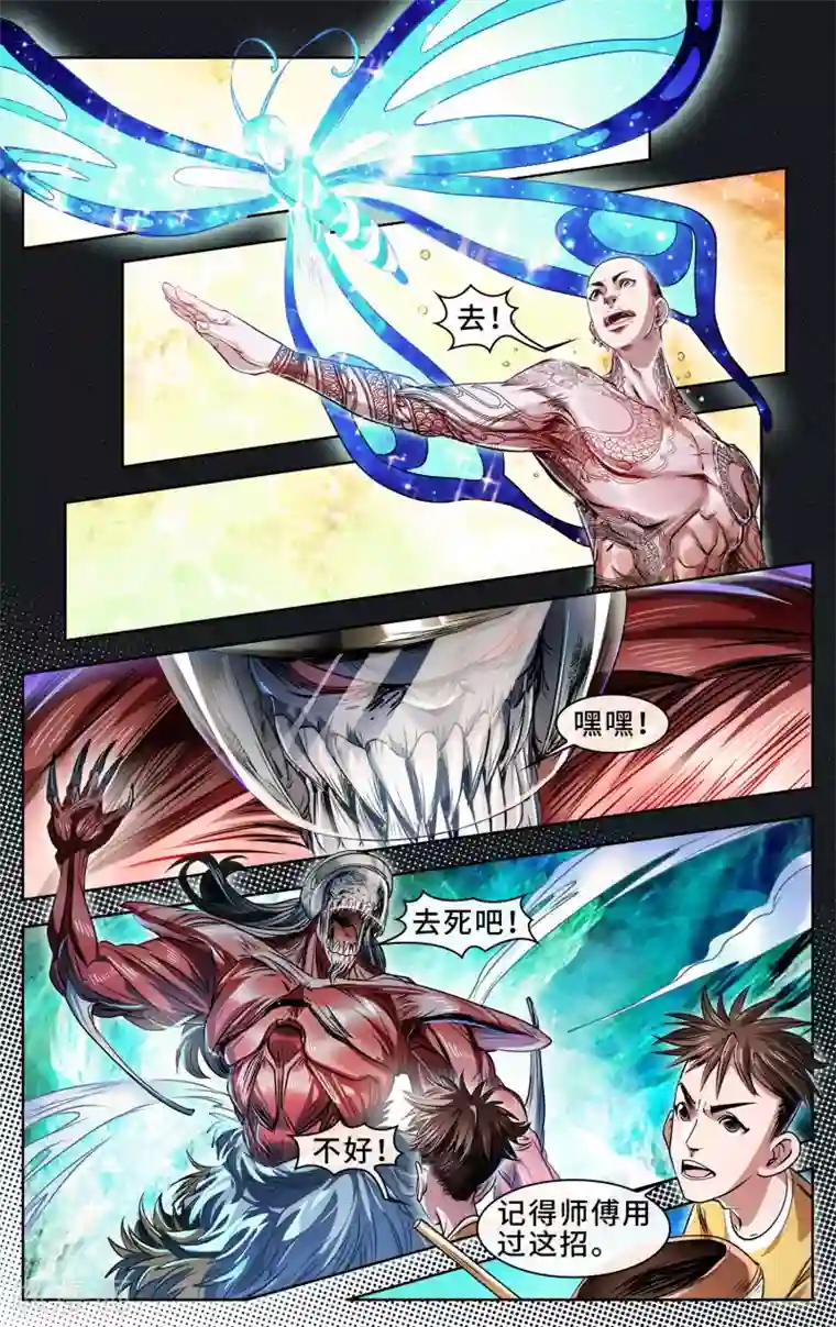 妖孽歪传第25话 四对四激战