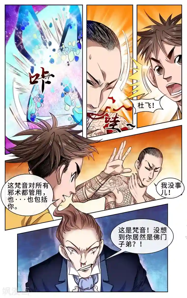 妖孽歪传第25话 四对四激战