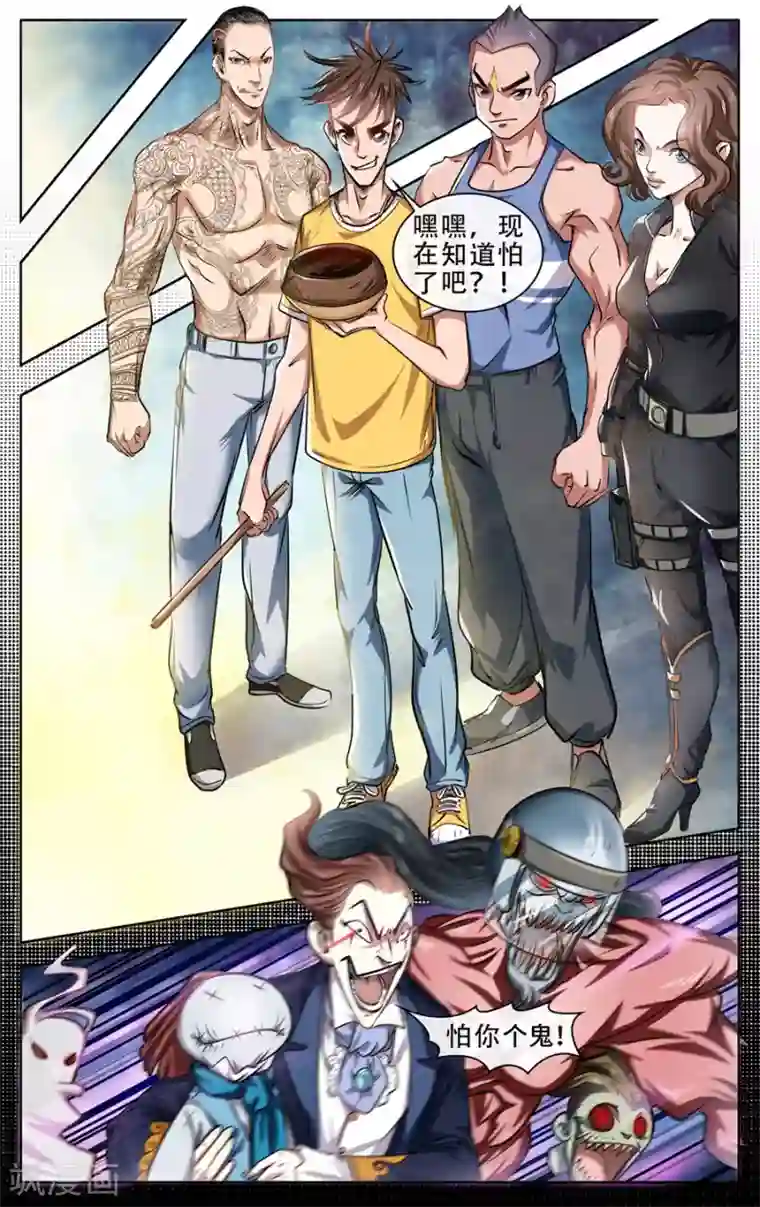 妖孽歪传第25话 四对四激战