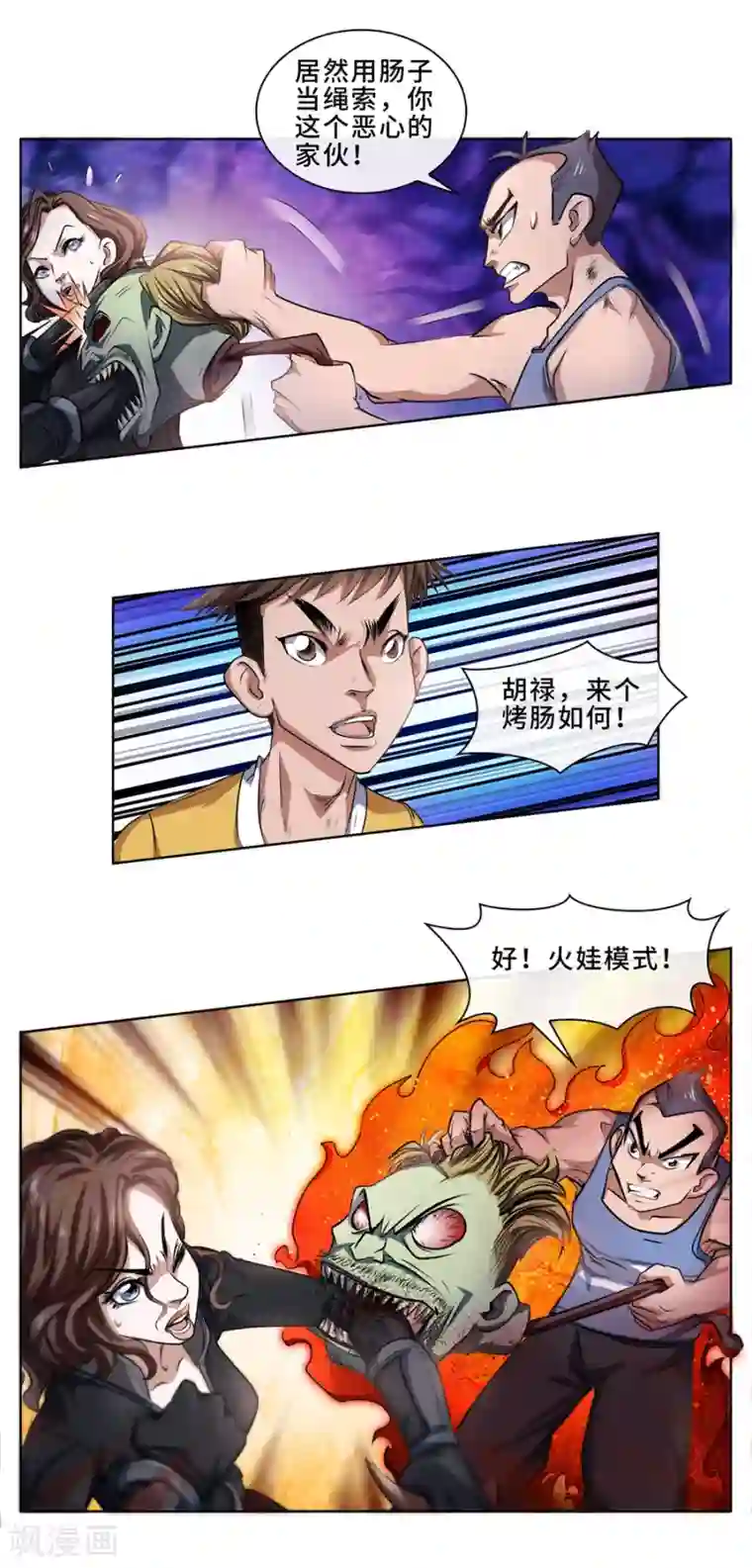 妖孽歪传第26话 神仙打架？