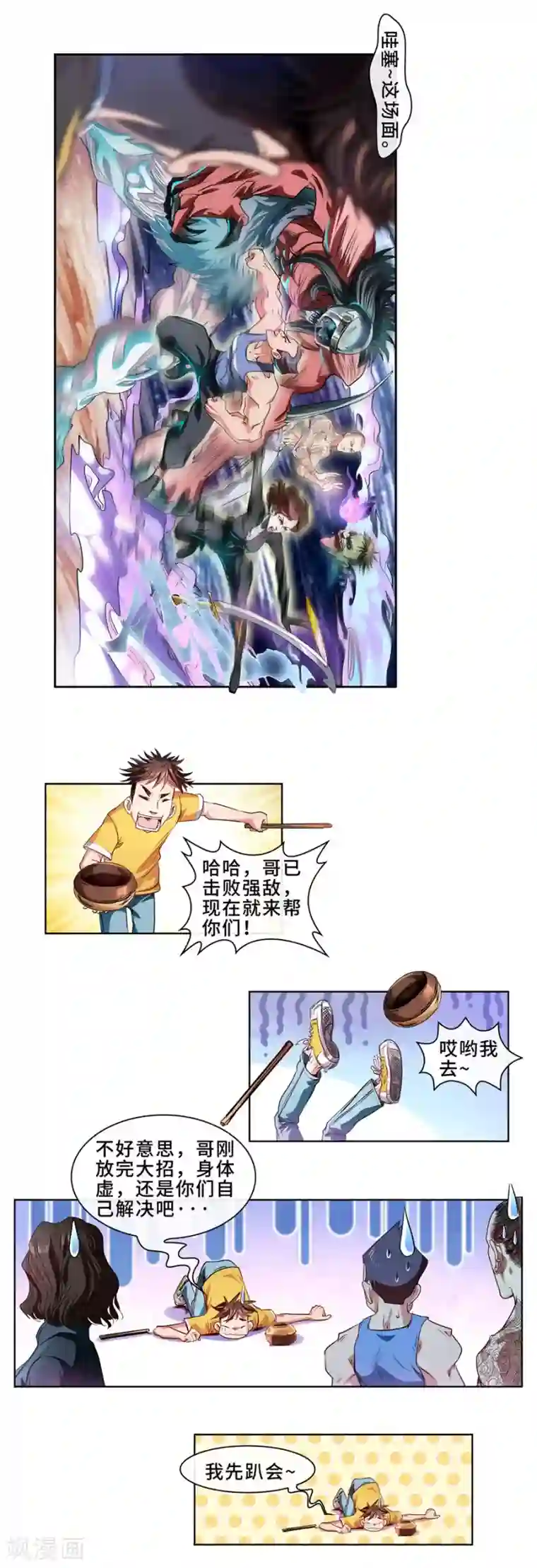 妖孽歪传第26话 神仙打架？