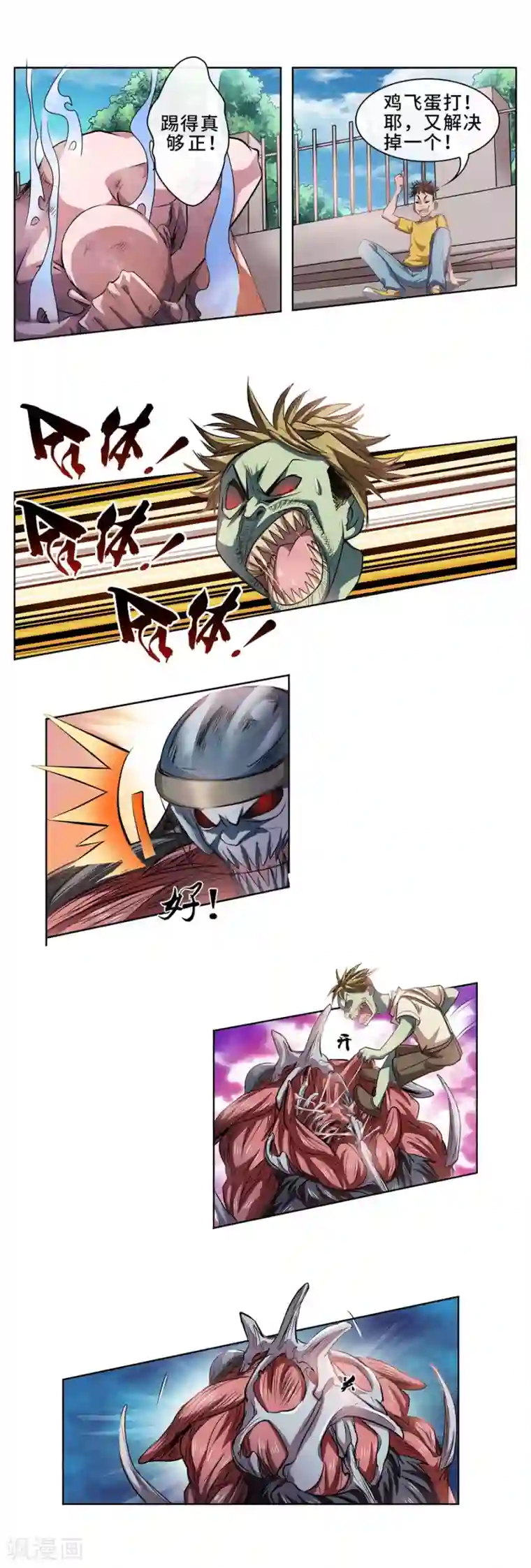 妖孽歪传第26话 神仙打架？
