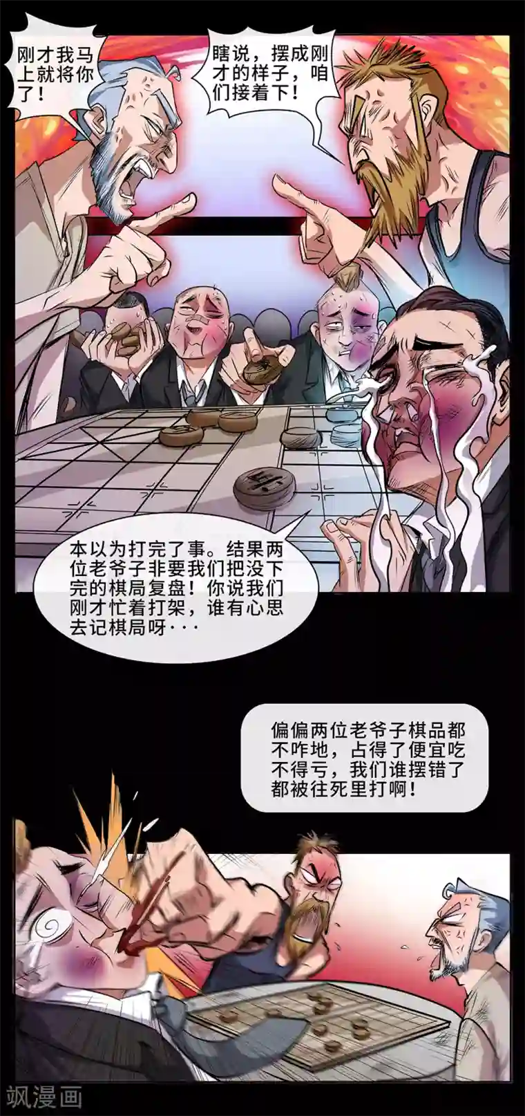 妖孽歪传第27话 全线胜利