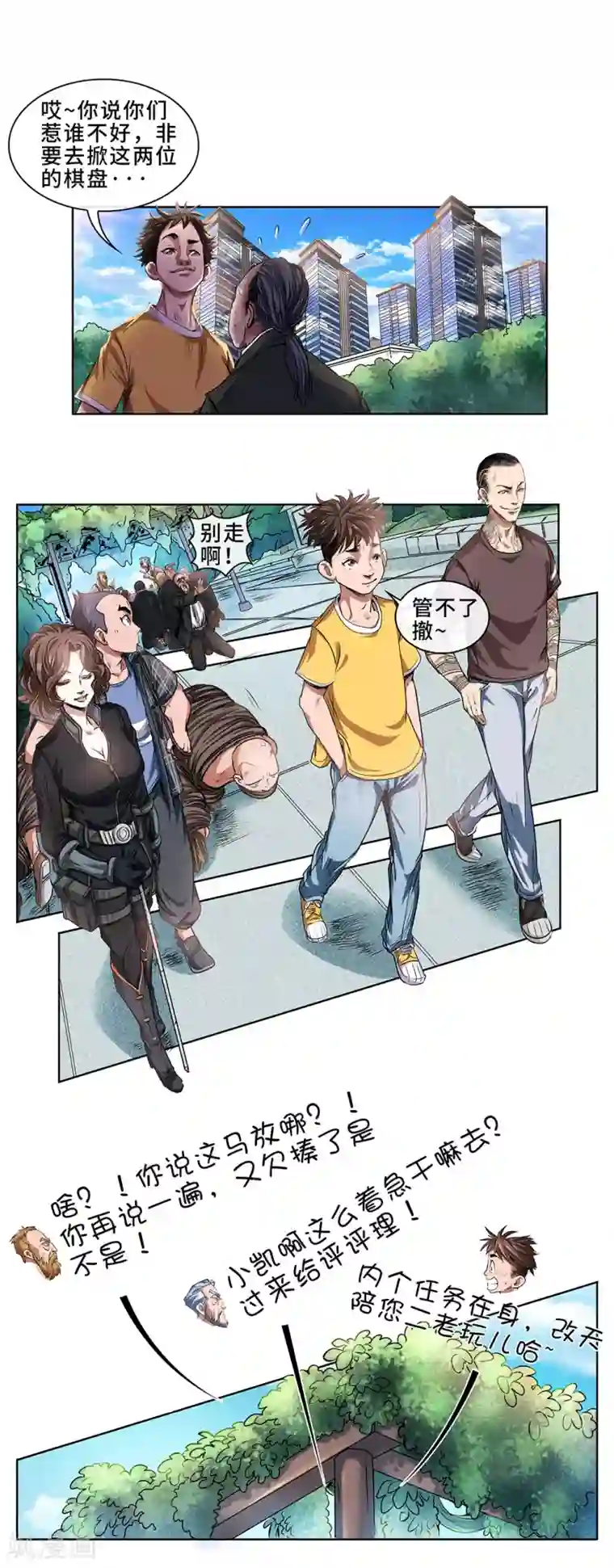 妖孽歪传第27话 全线胜利