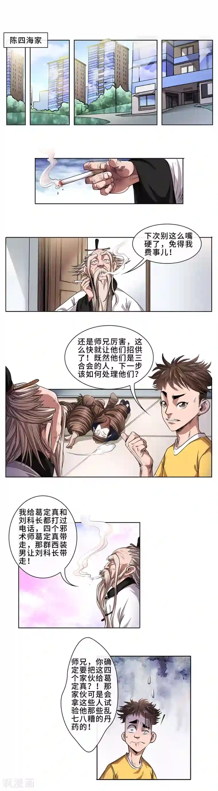 妖孽歪传第27话 全线胜利