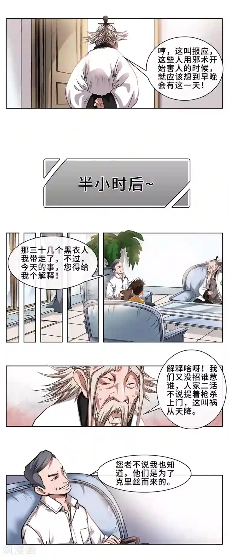 妖孽歪传第27话 全线胜利