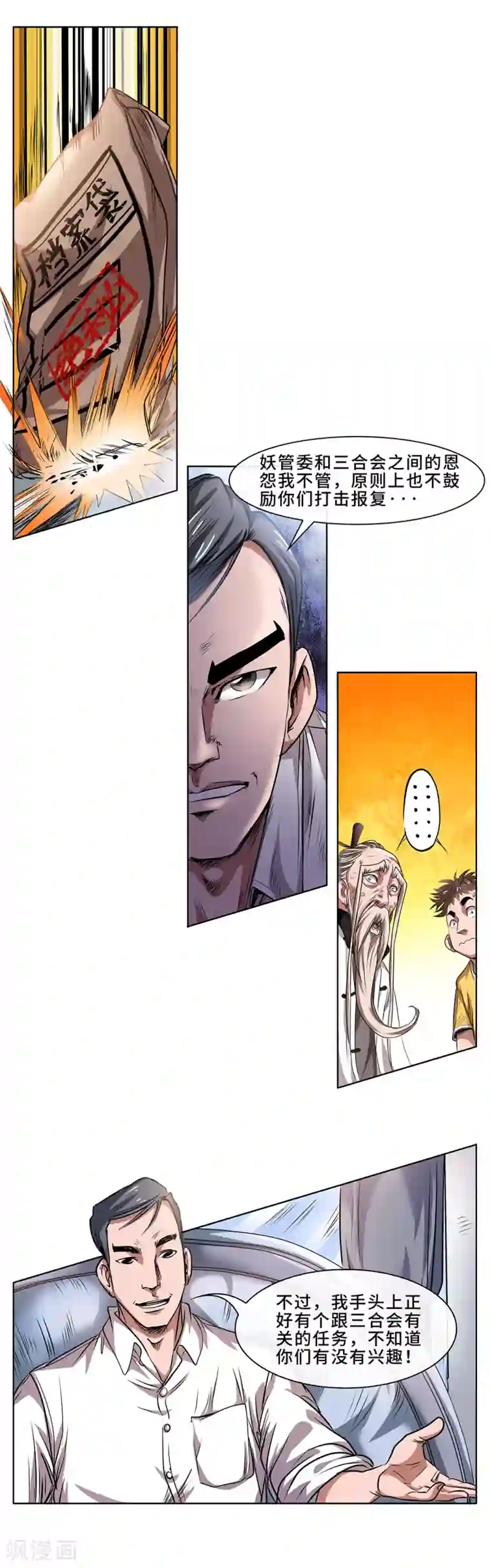 妖孽歪传第27话 全线胜利