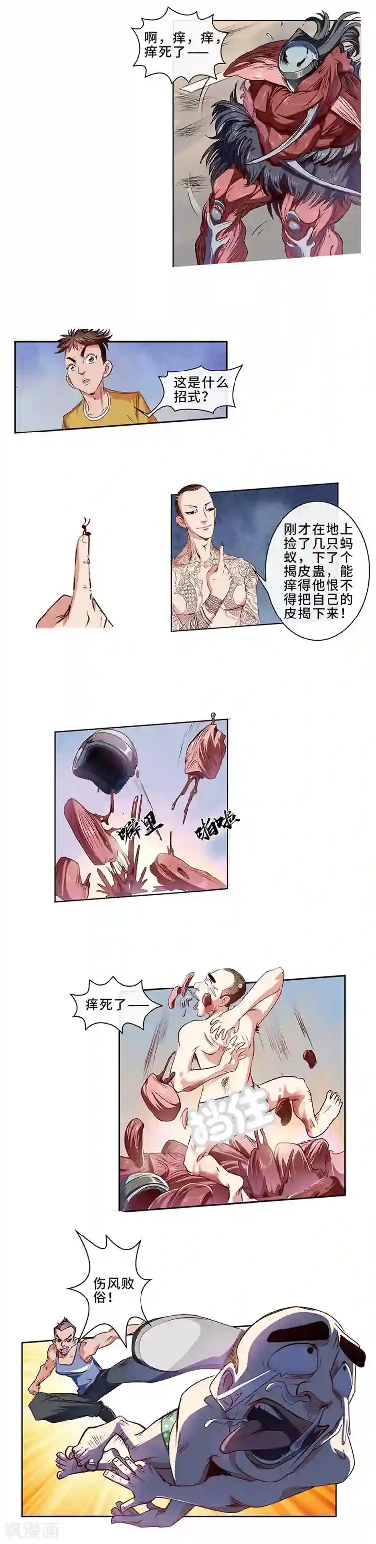 妖孽歪传第27话 全线胜利