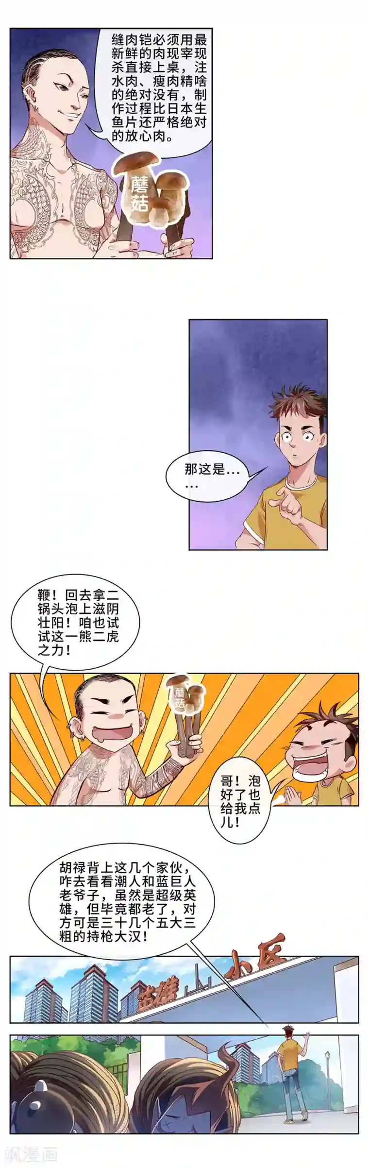 妖孽歪传第27话 全线胜利