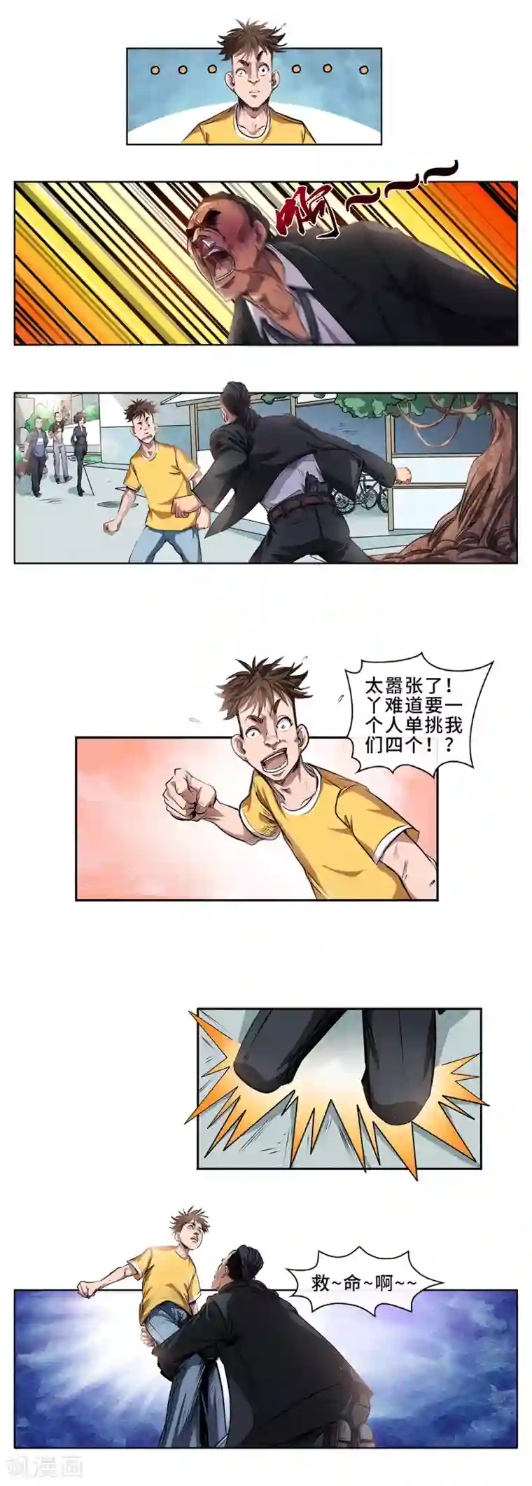 妖孽歪传第27话 全线胜利