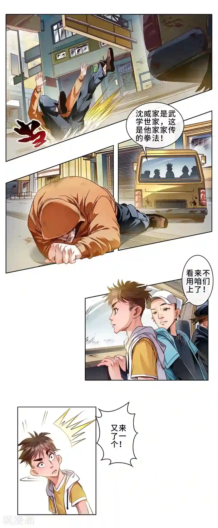 妖孽歪传第28话 前往仙港