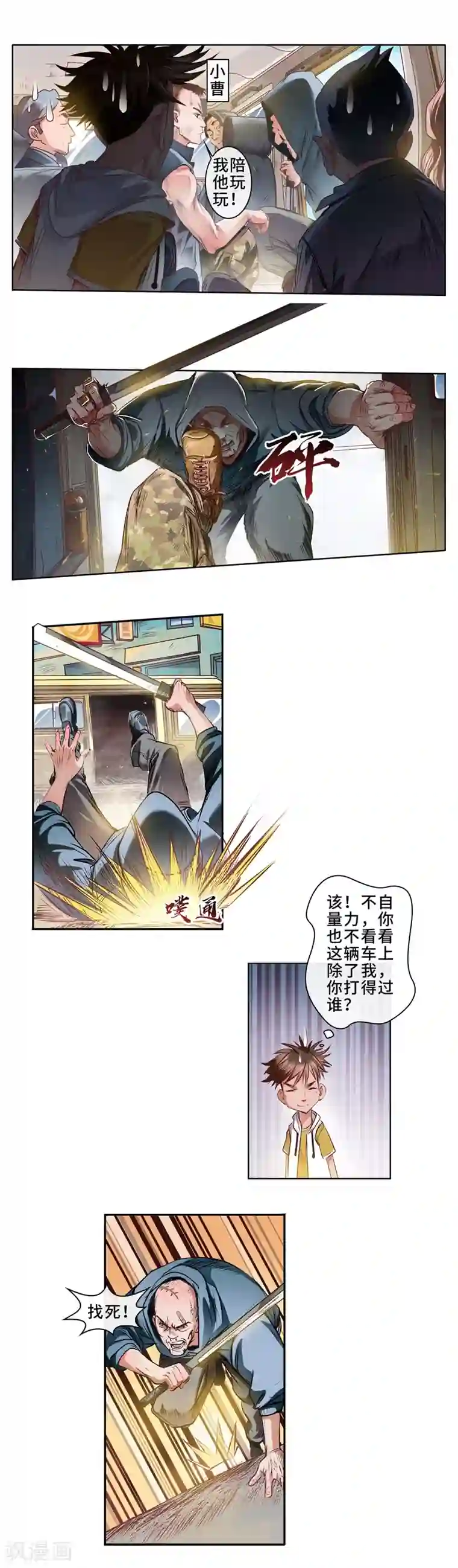 妖孽歪传第28话 前往仙港