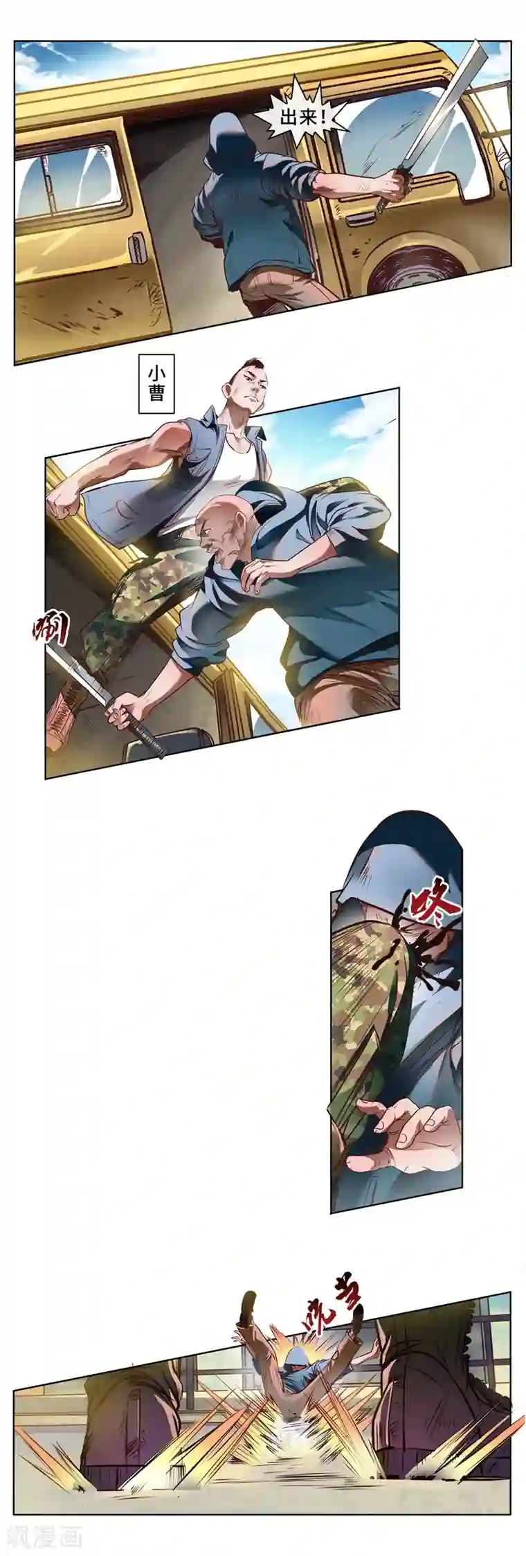 妖孽歪传第28话 前往仙港