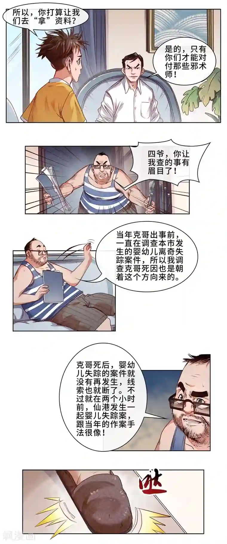 妖孽歪传第28话 前往仙港