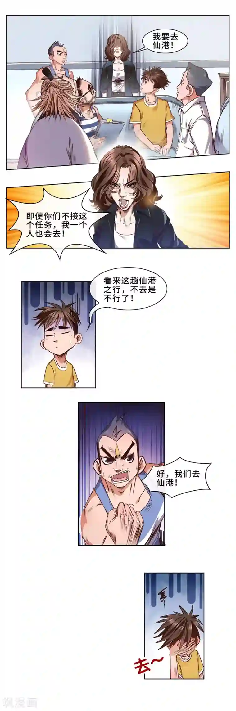 妖孽歪传第28话 前往仙港