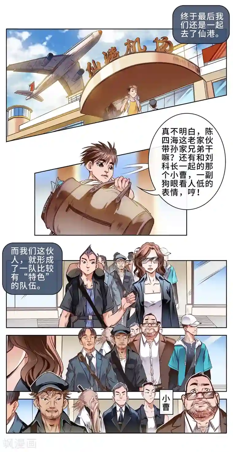 妖孽歪传第28话 前往仙港