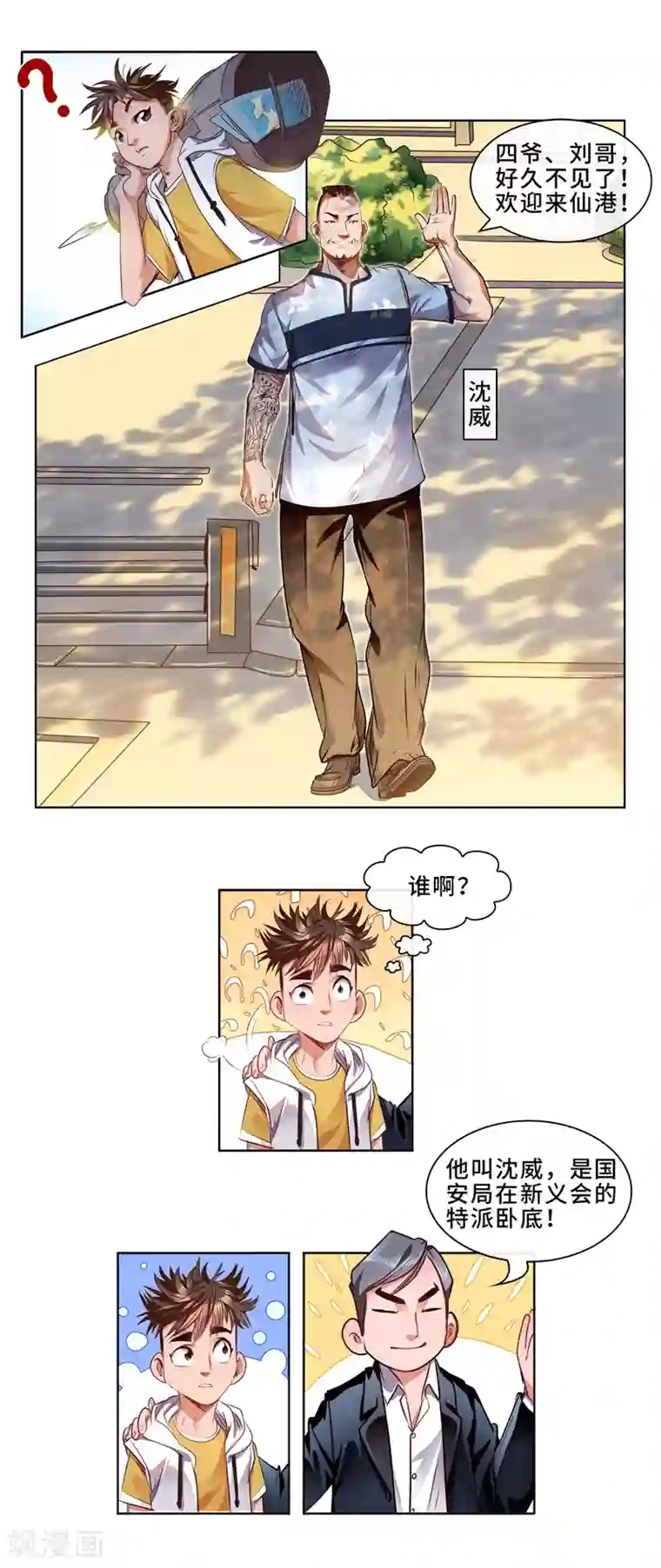 妖孽歪传第28话 前往仙港