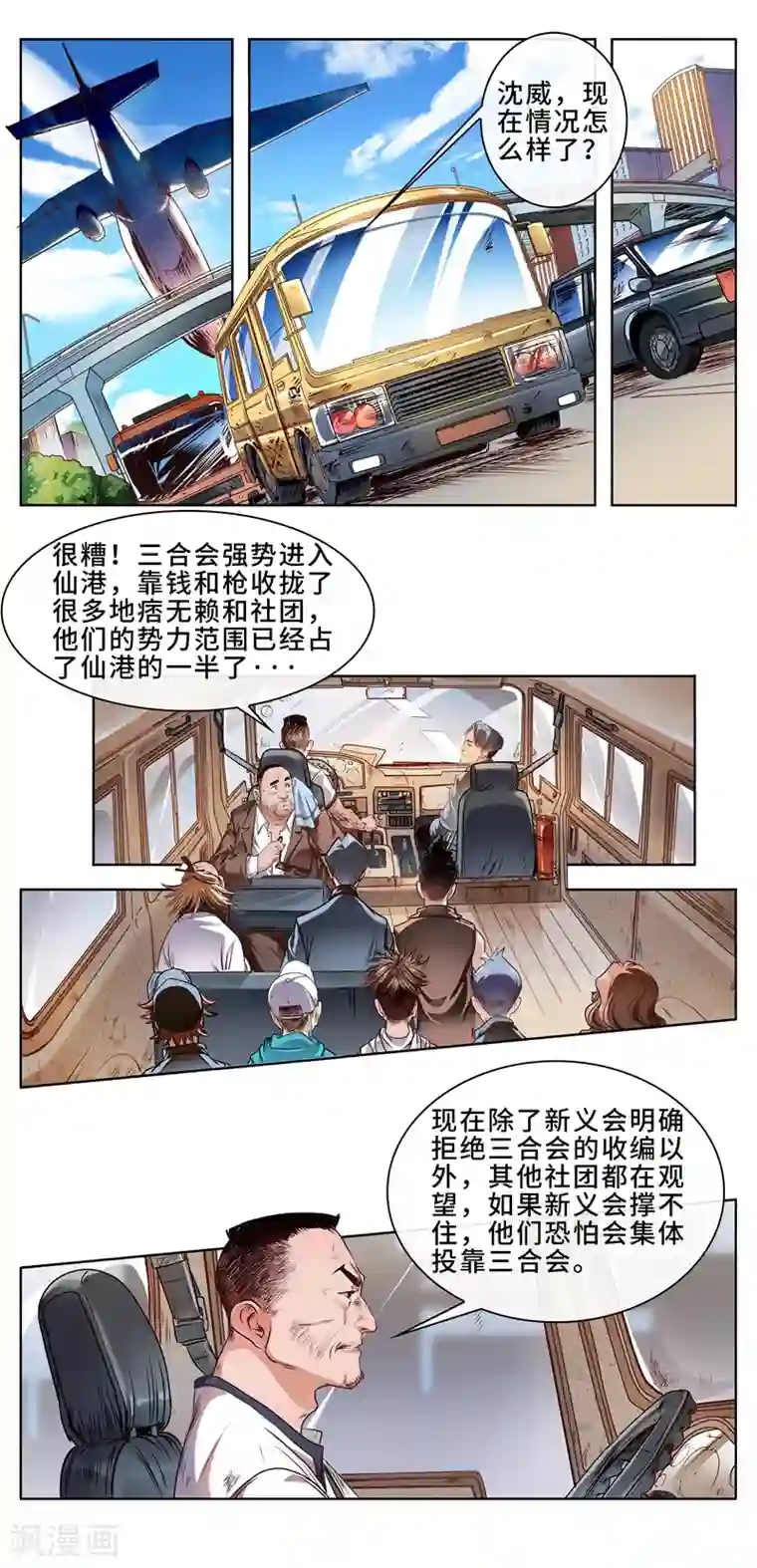 妖孽歪传第28话 前往仙港