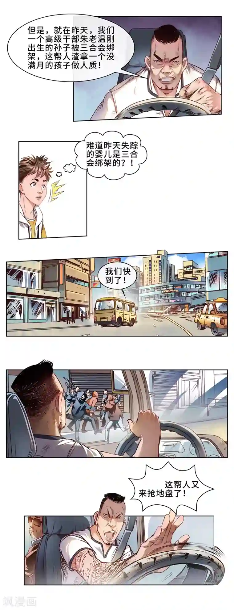 妖孽歪传第28话 前往仙港