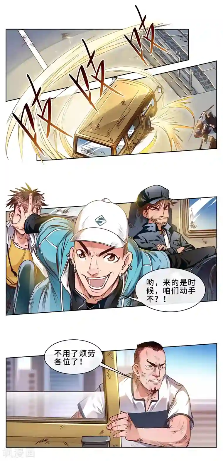 妖孽歪传第28话 前往仙港