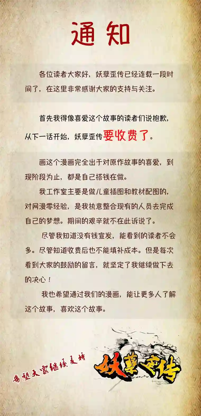 妖孽歪传收费通知