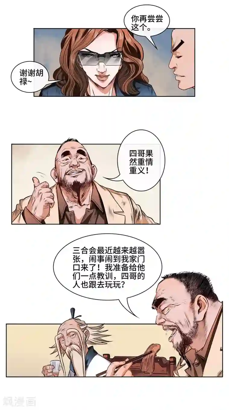 妖孽歪传第29话 朱老温