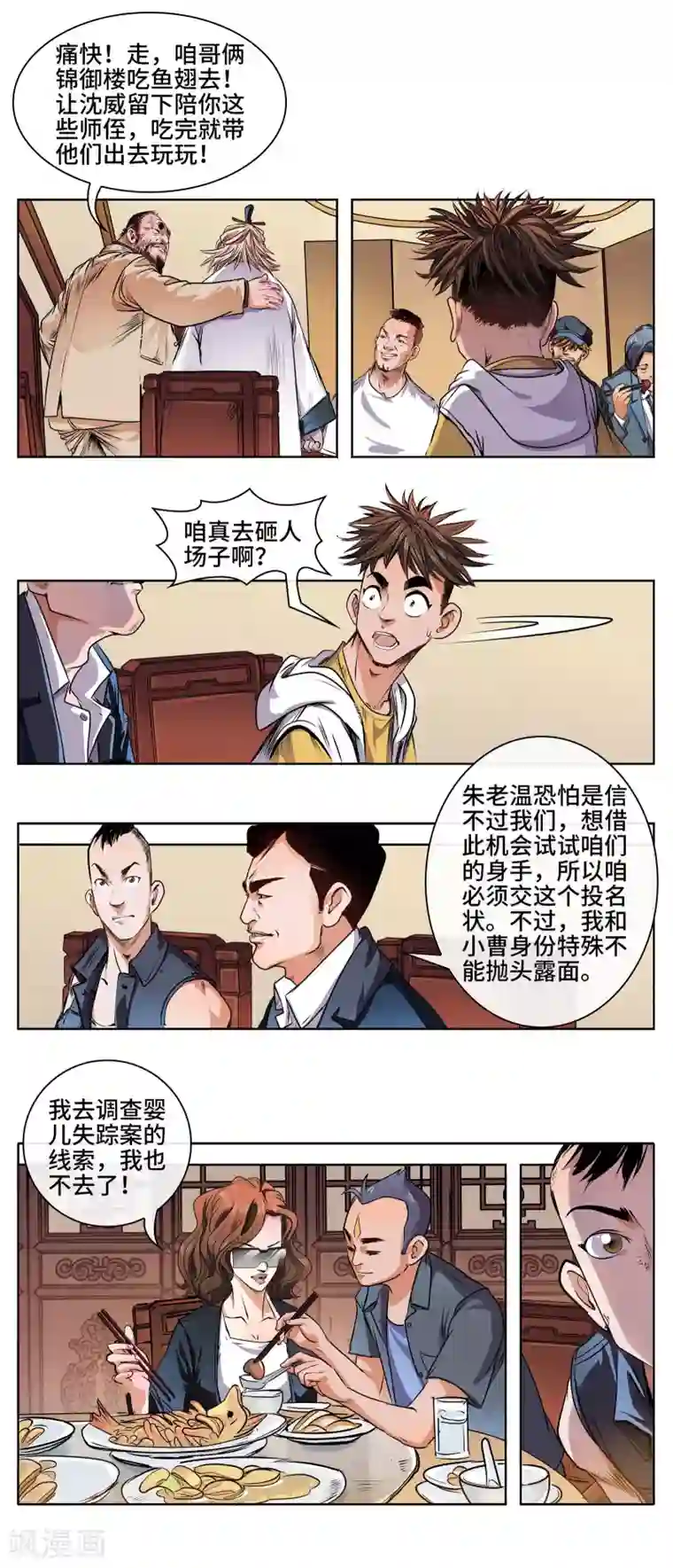 妖孽歪传第29话 朱老温