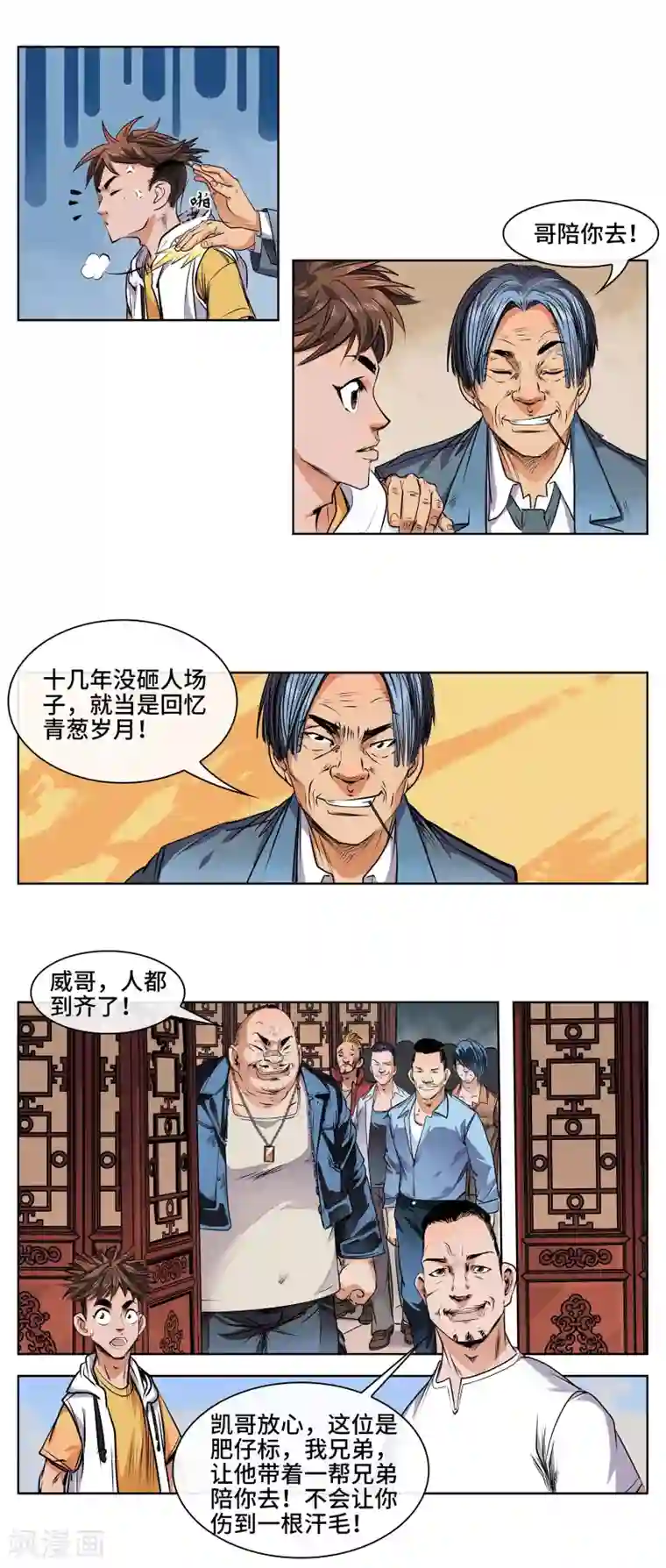 妖孽歪传第29话 朱老温