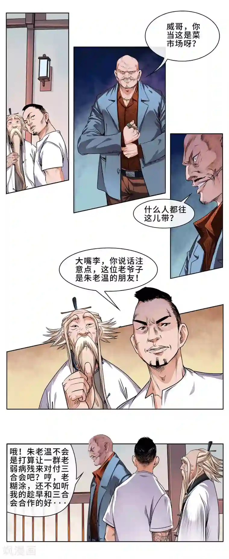 妖孽歪传第29话 朱老温