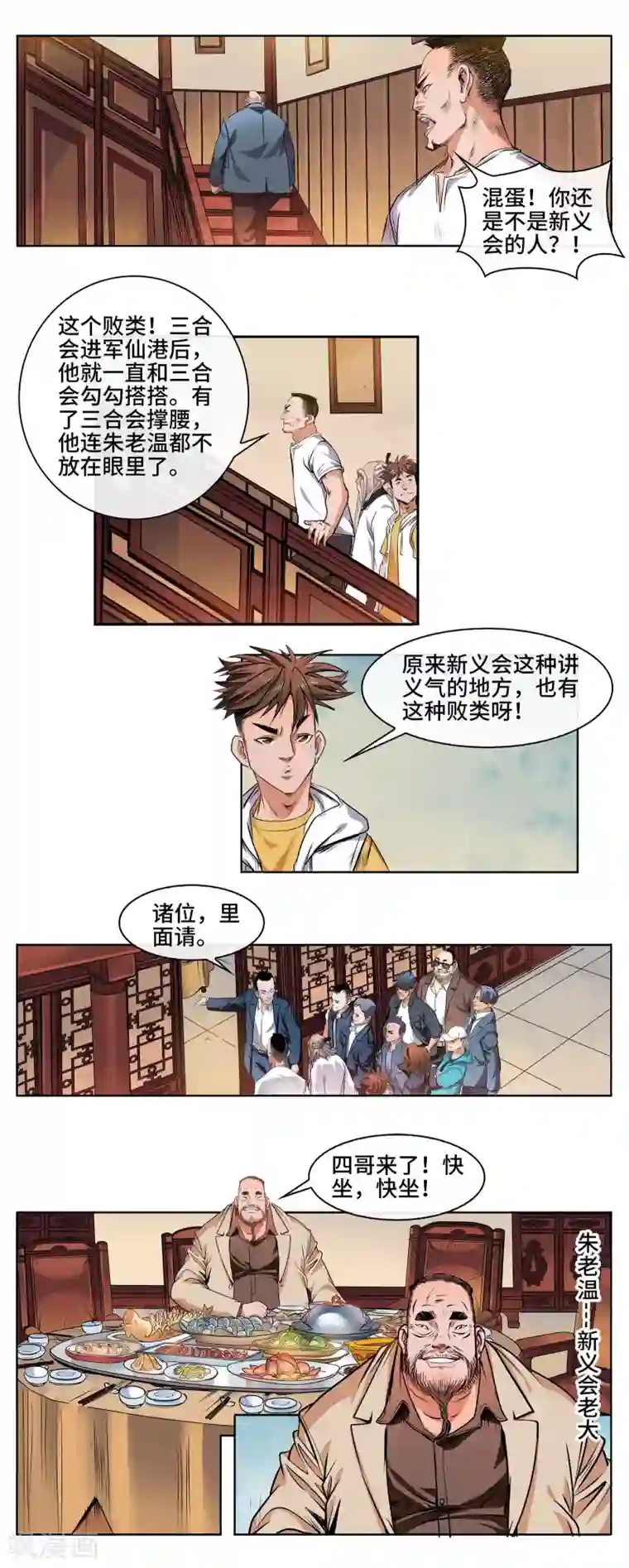 妖孽歪传第29话 朱老温