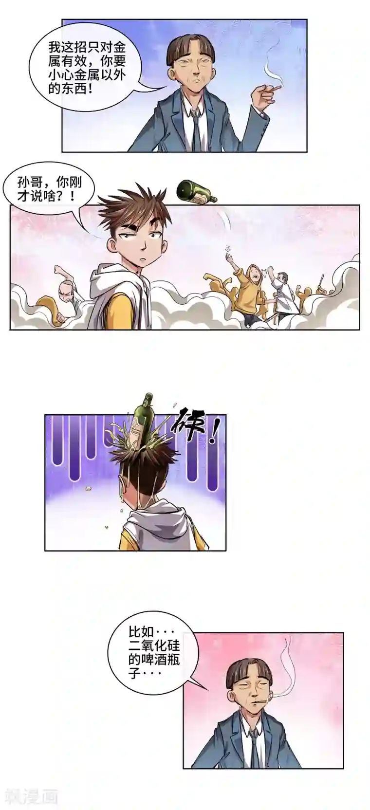 妖孽歪传第30话 大展神威