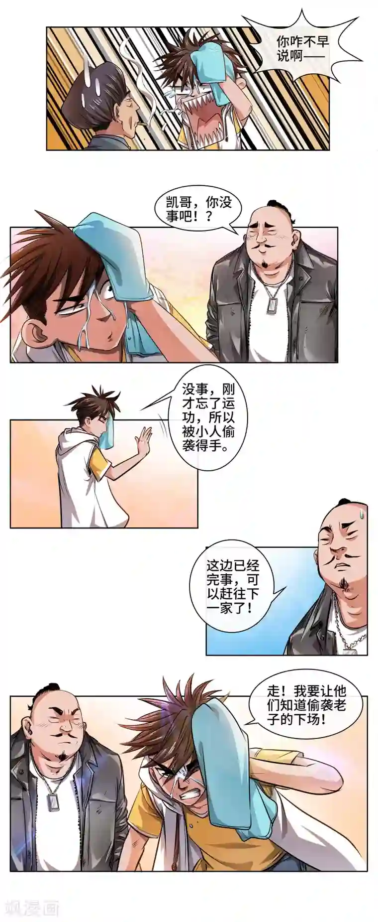 妖孽歪传第30话 大展神威