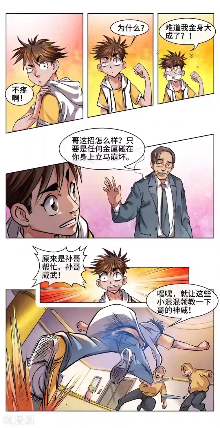 妖孽歪传第30话 大展神威