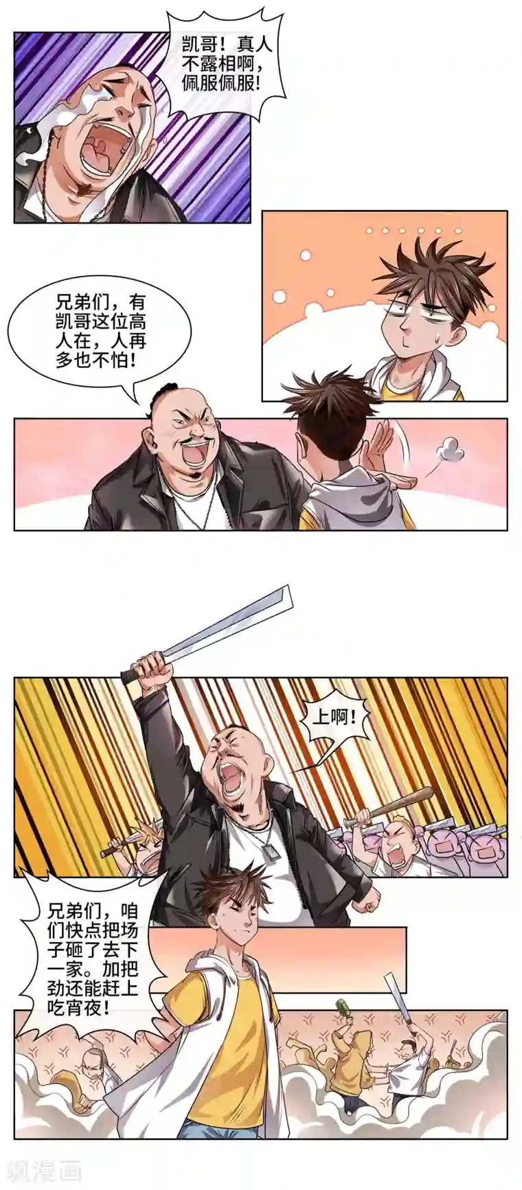 妖孽歪传第30话 大展神威