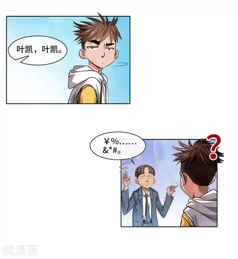 妖孽歪传第30话 大展神威