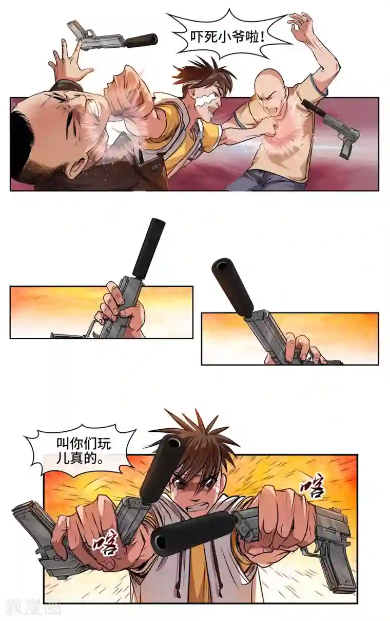 妖孽歪传第31话 刀枪不入