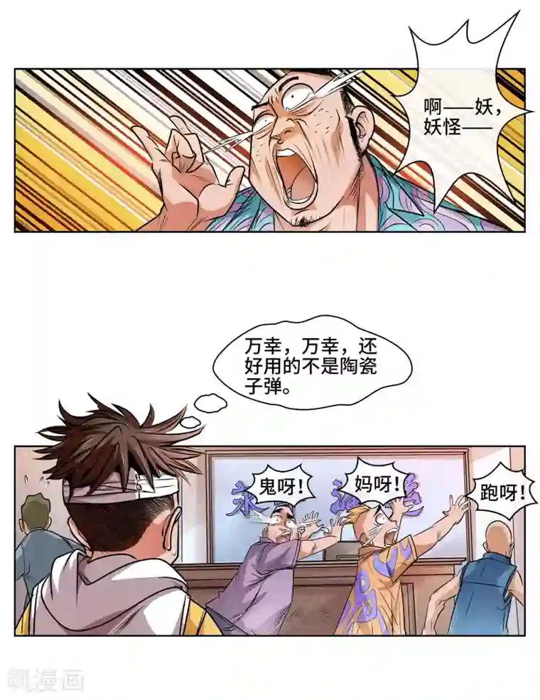 妖孽歪传第31话 刀枪不入