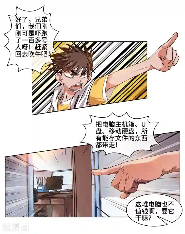 妖孽歪传第31话 刀枪不入