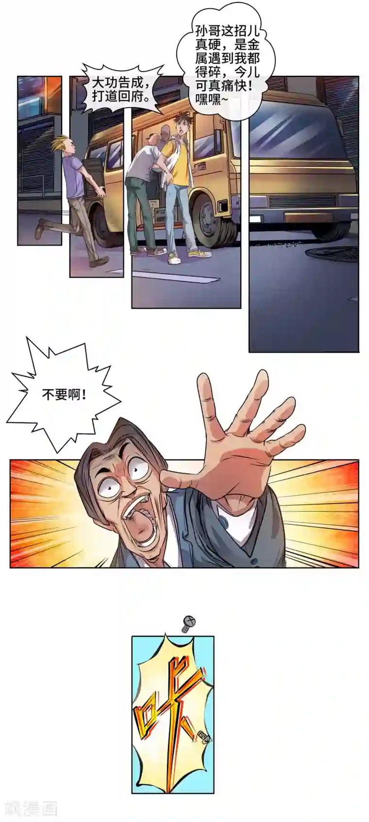 妖孽歪传第31话 刀枪不入