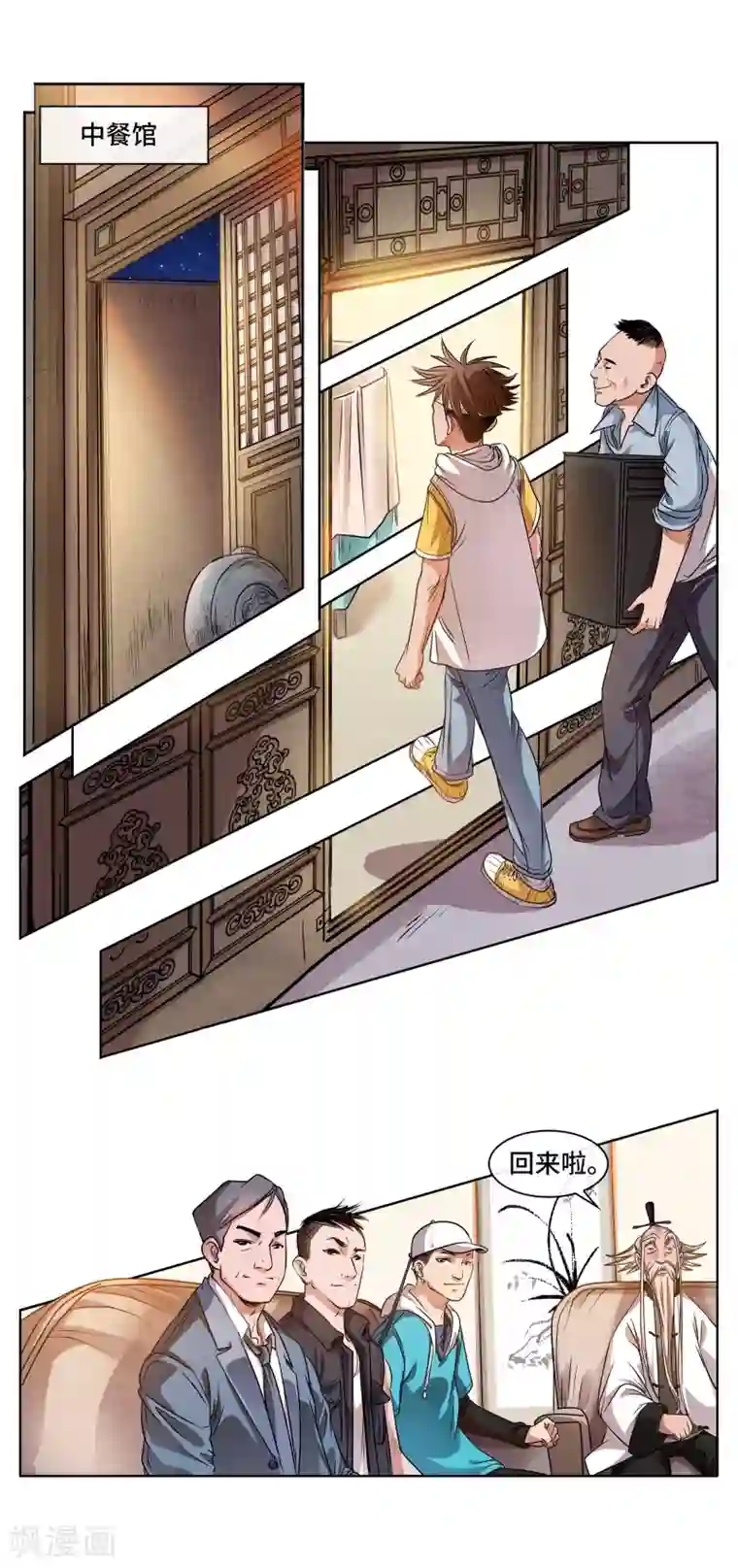 妖孽歪传第31话 刀枪不入