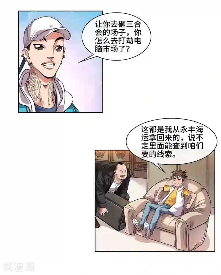 妖孽歪传第31话 刀枪不入