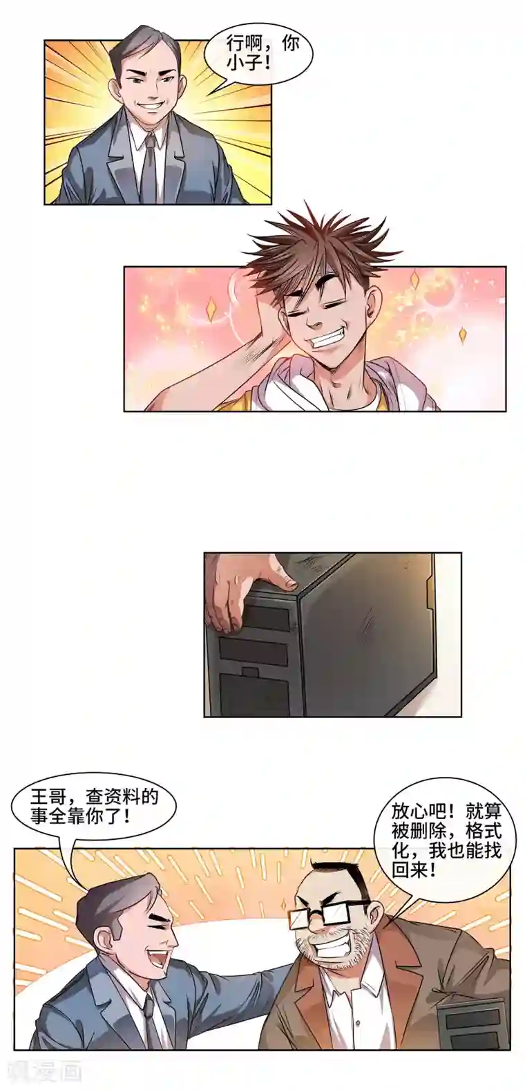 妖孽歪传第31话 刀枪不入